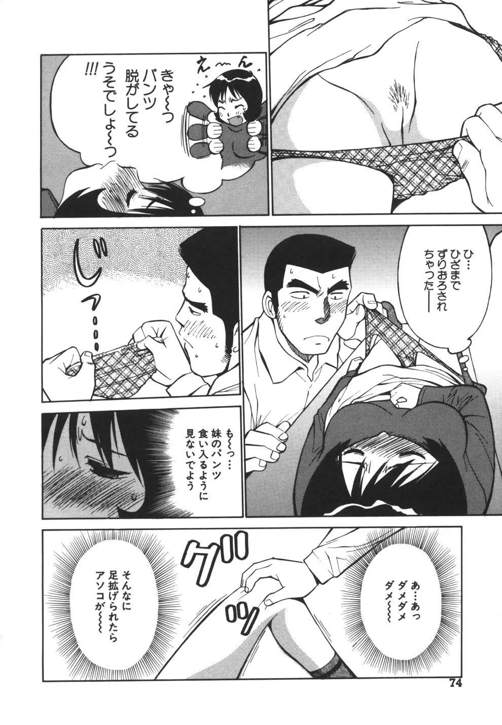 妹のにほひ Page.74