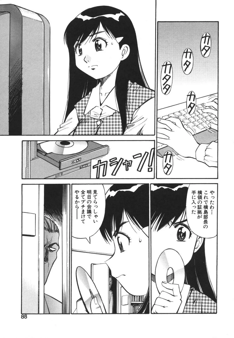 妹のにほひ Page.85