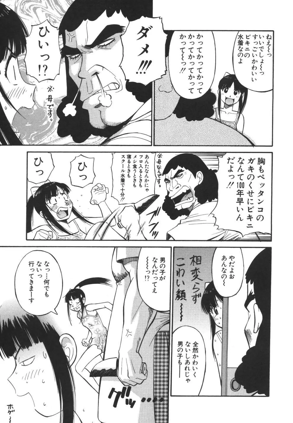 妹のにほひ Page.9