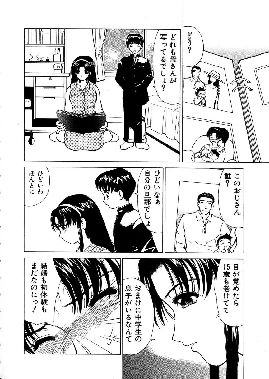 禁忌の彼岸 Page.12