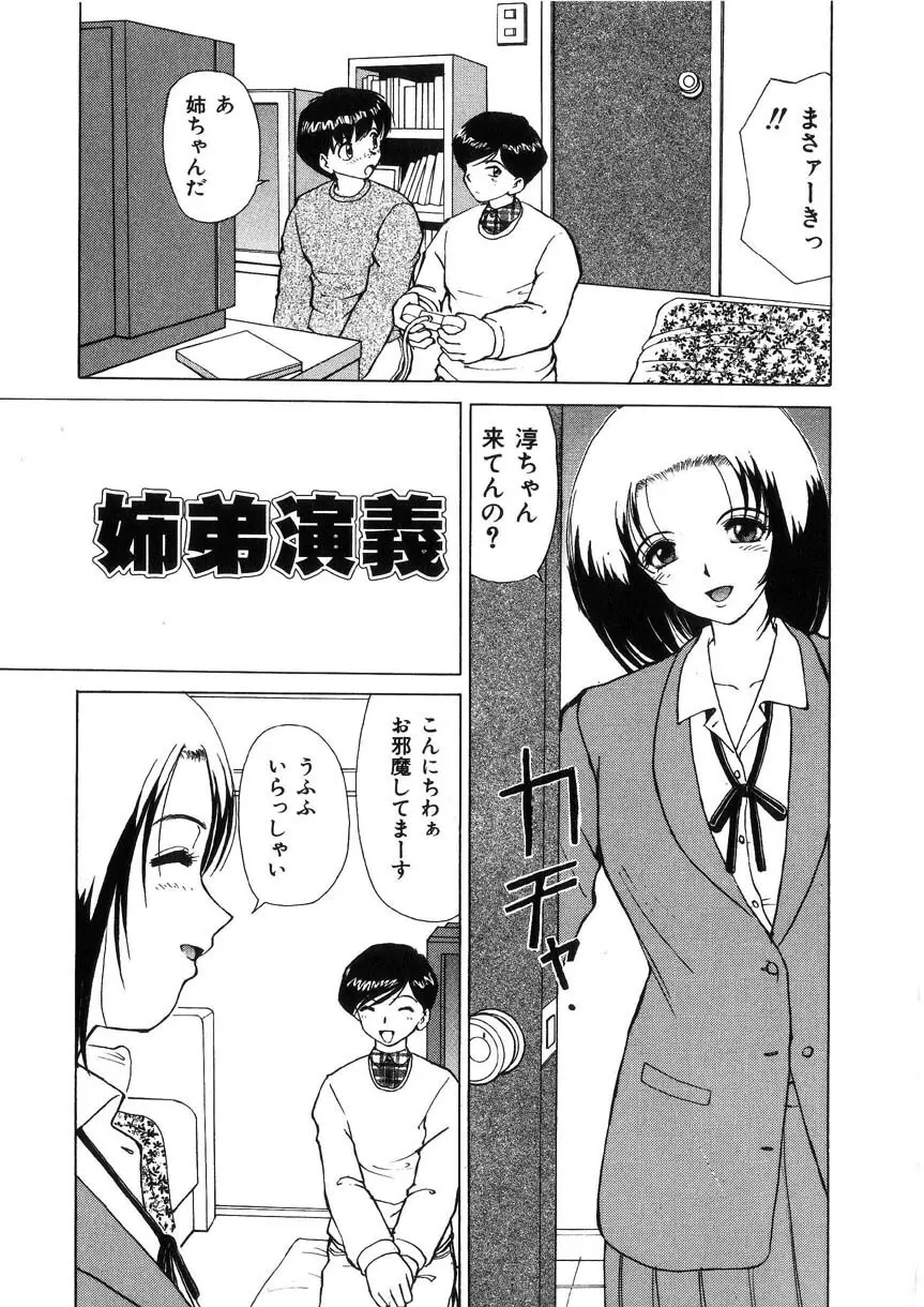 禁忌の彼岸 Page.156