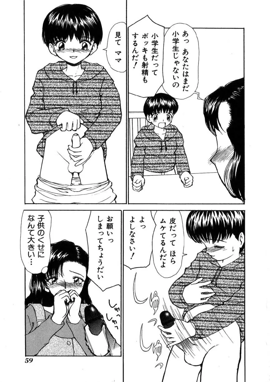 禁忌の彼岸 Page.63