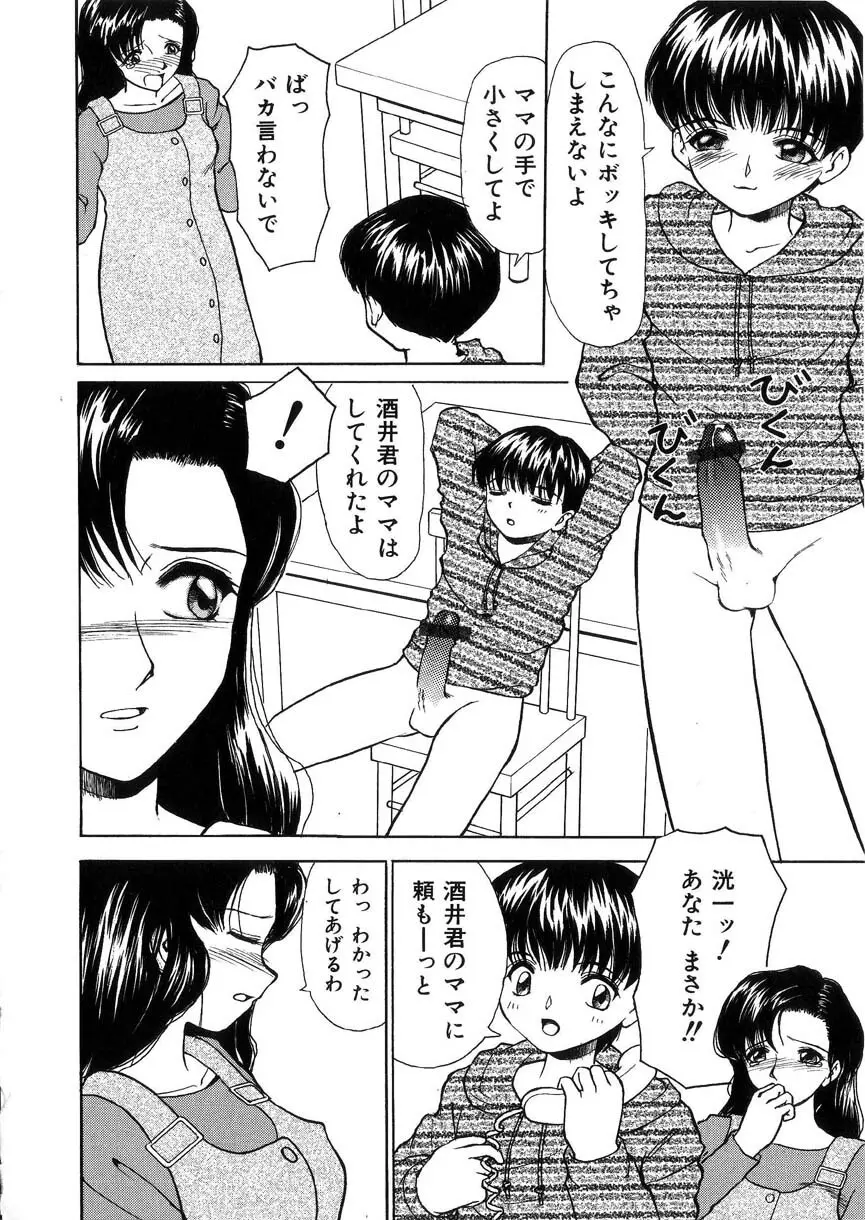 禁忌の彼岸 Page.64