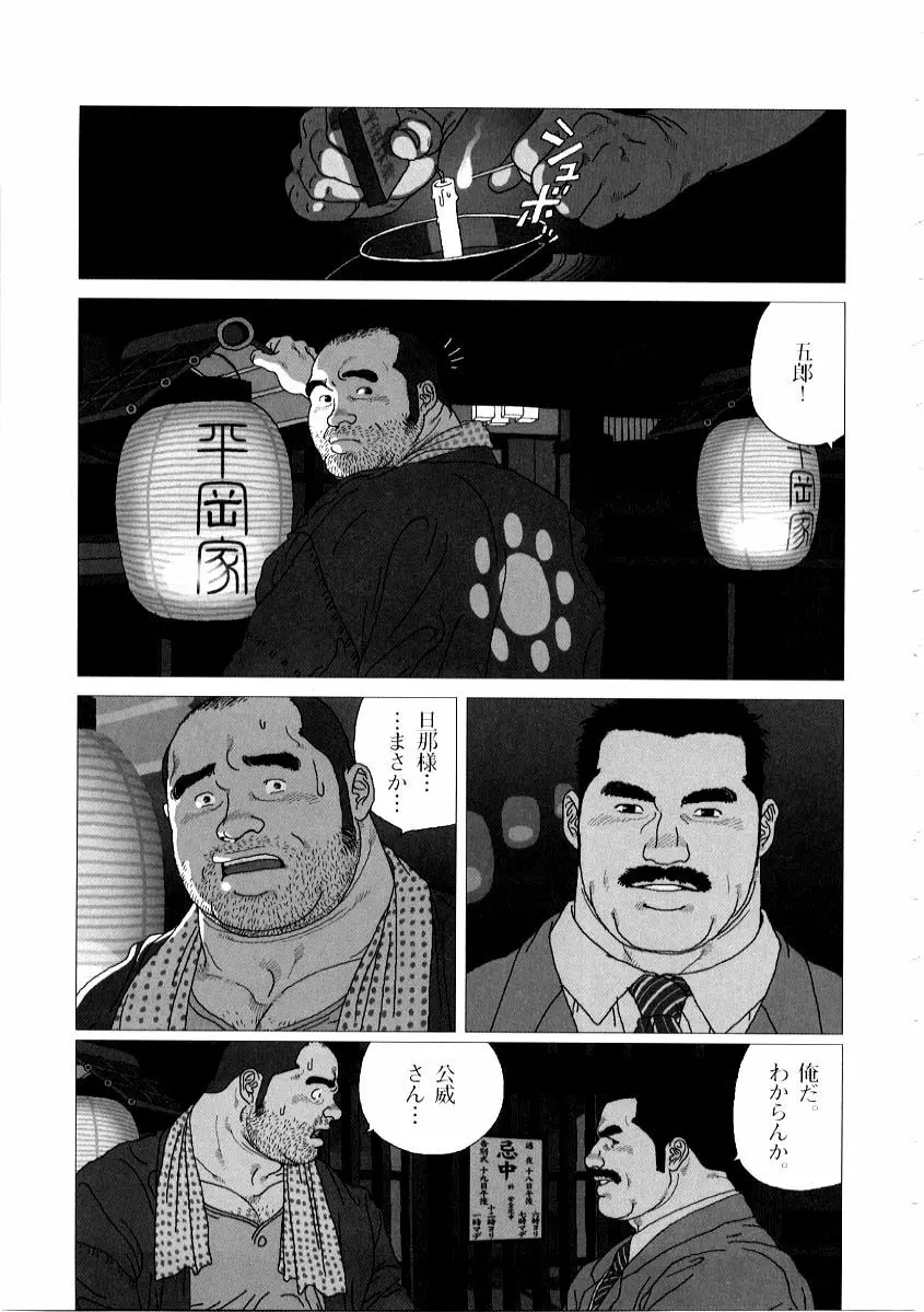 五郎 Page.15