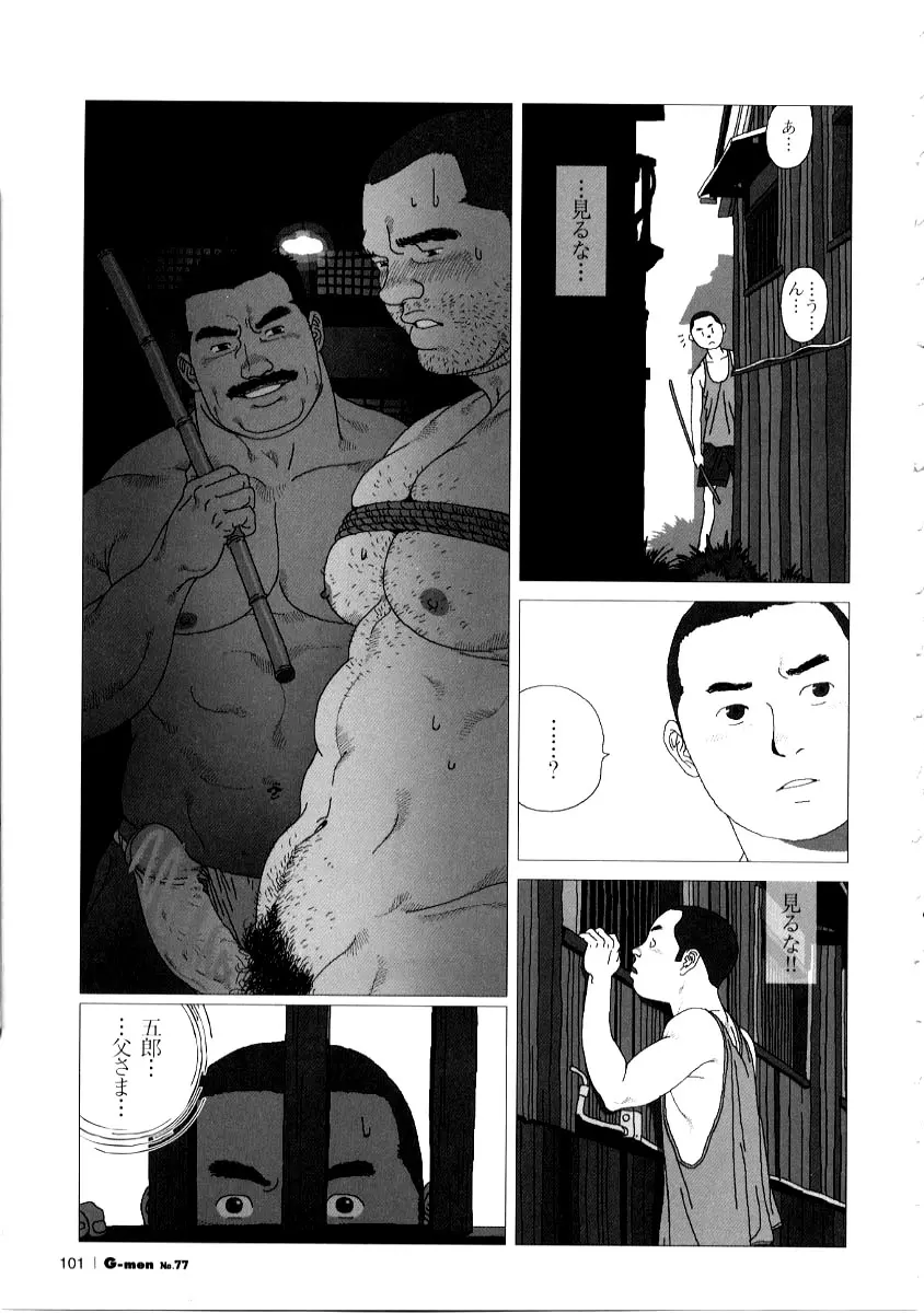 五郎 Page.5