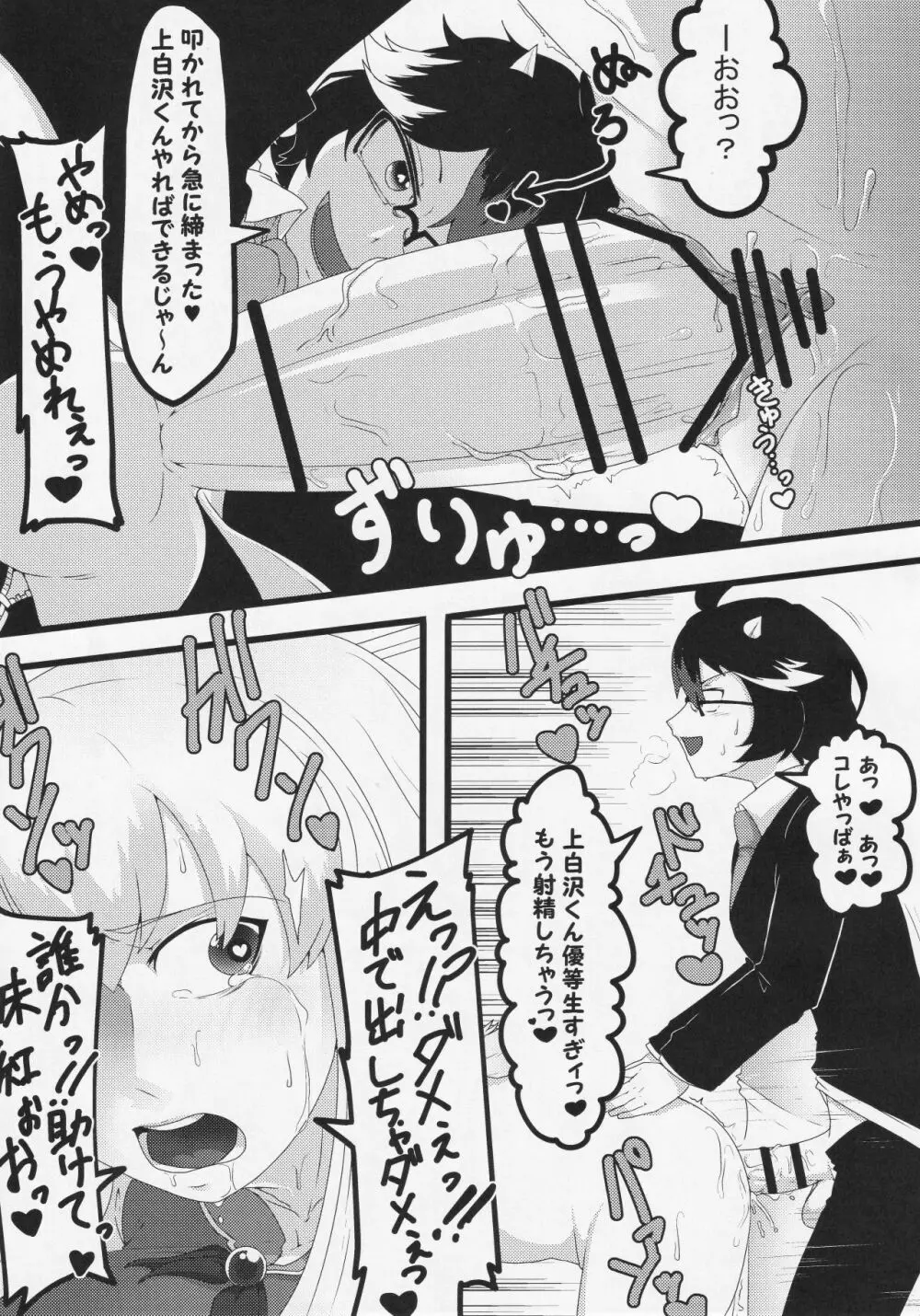 ふたなり正邪による下克上合同 Page.10