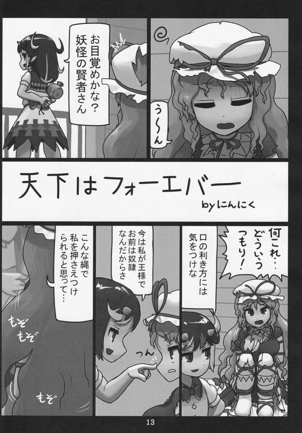 ふたなり正邪による下克上合同 Page.12