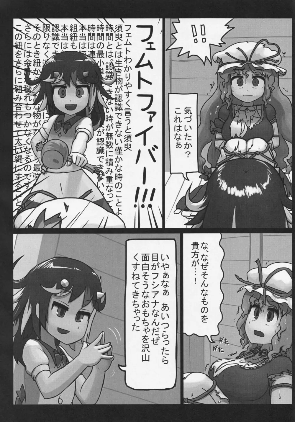 ふたなり正邪による下克上合同 Page.13