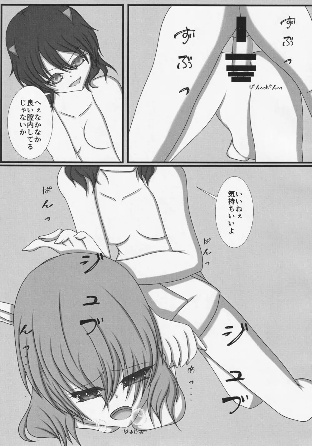 ふたなり正邪による下克上合同 Page.28