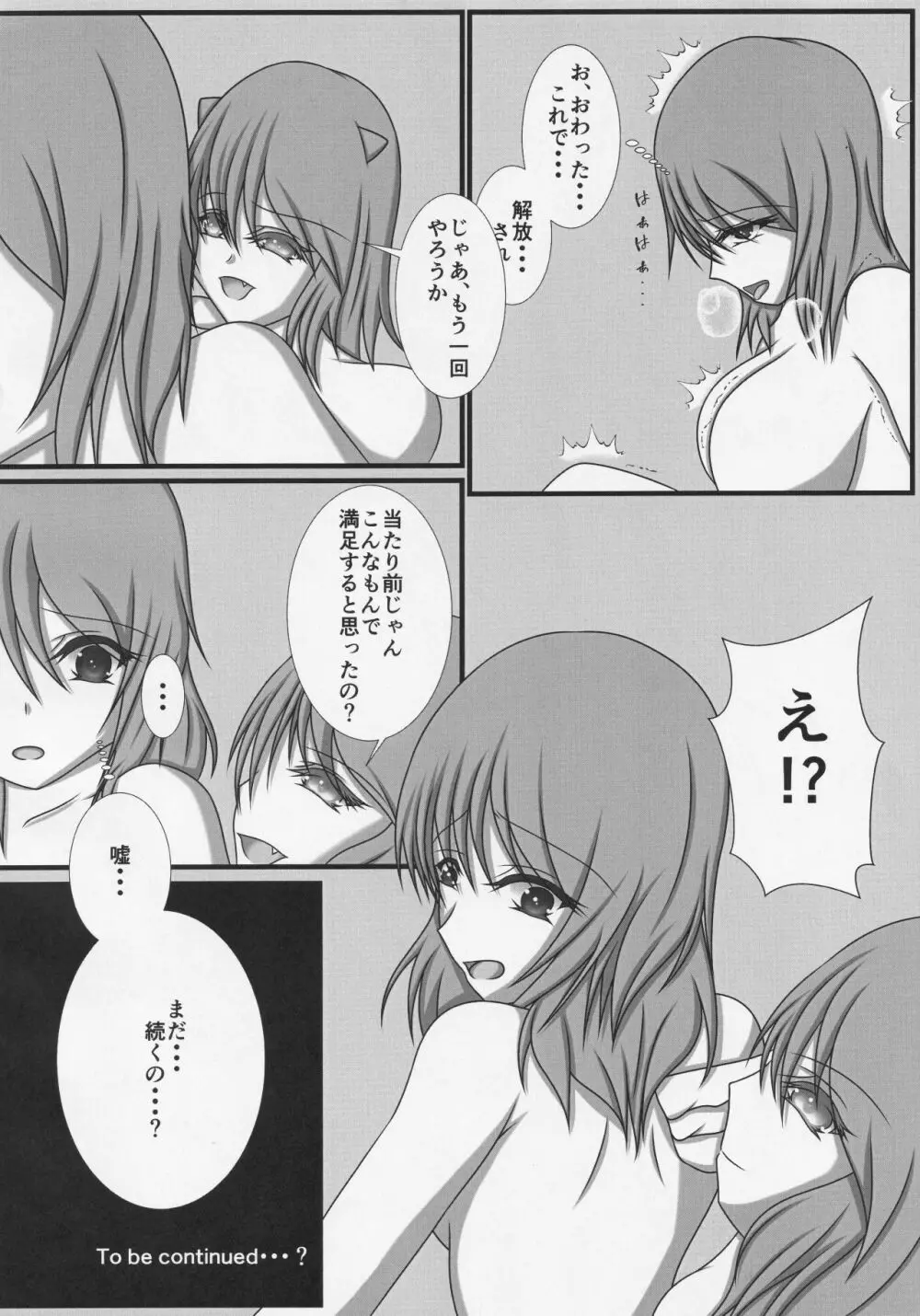 ふたなり正邪による下克上合同 Page.33