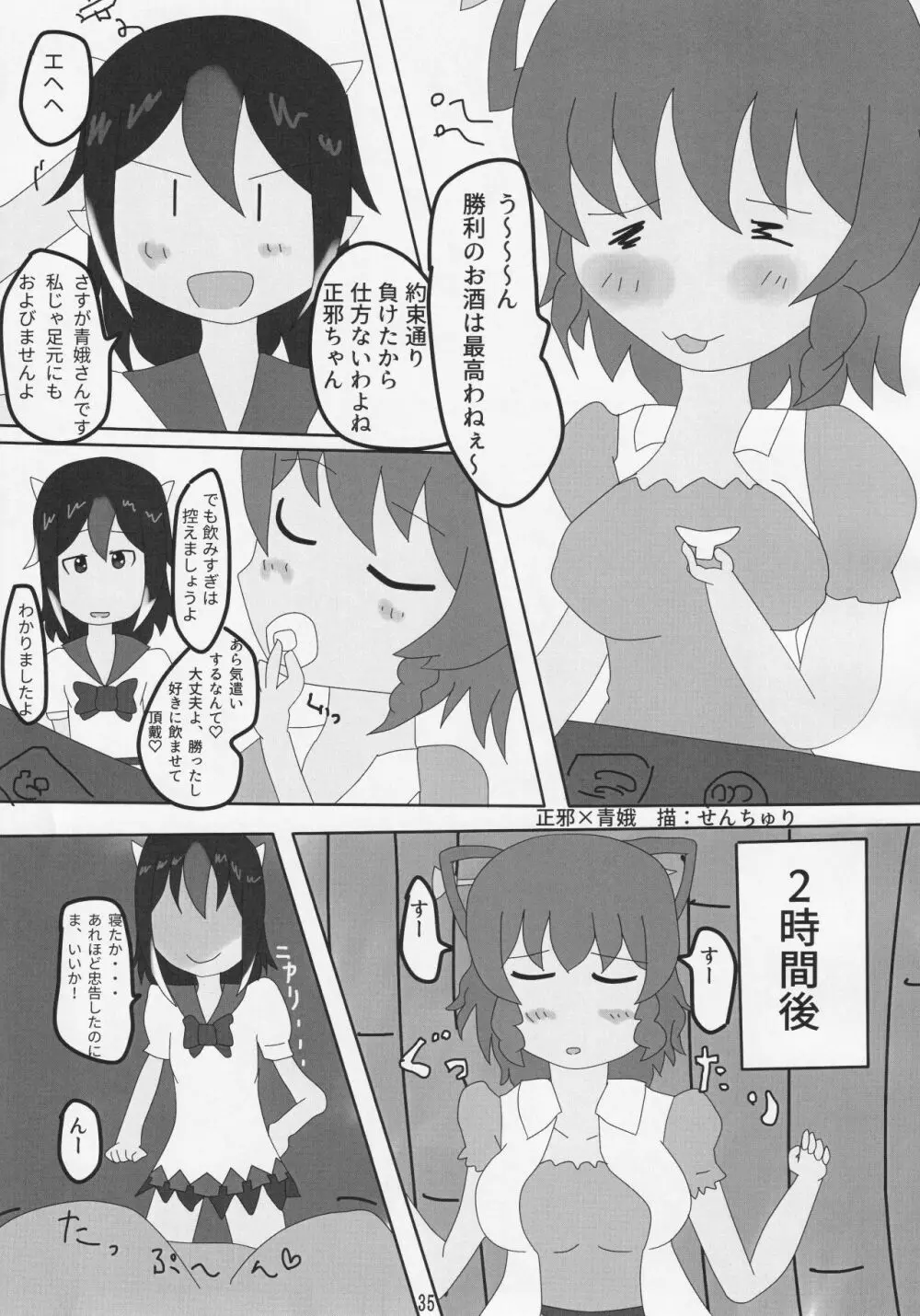 ふたなり正邪による下克上合同 Page.34