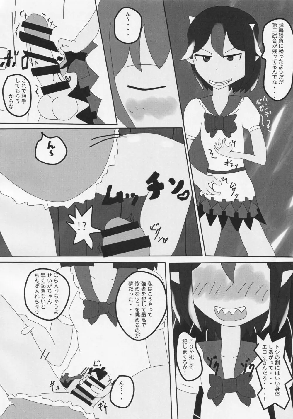 ふたなり正邪による下克上合同 Page.35