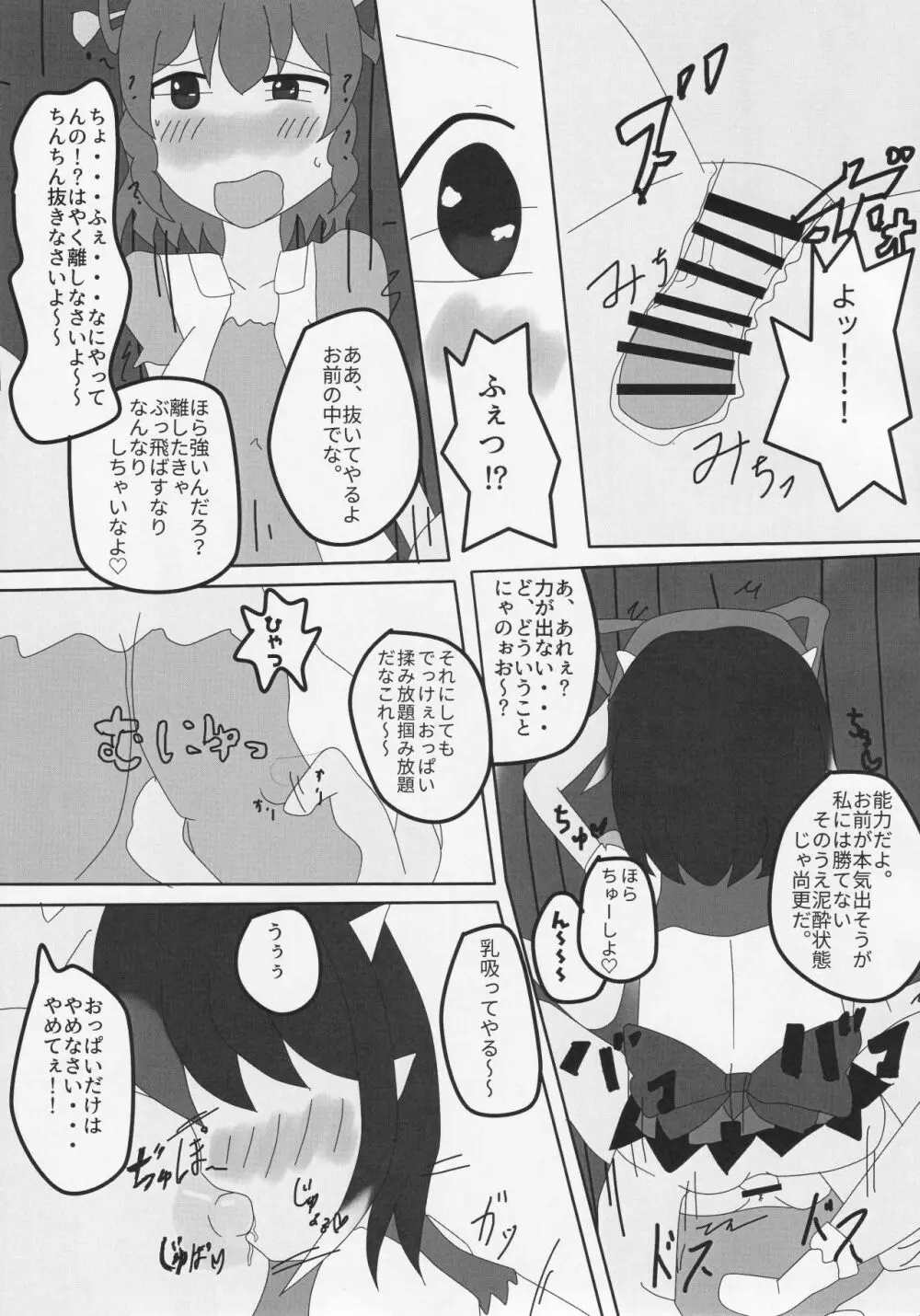 ふたなり正邪による下克上合同 Page.36