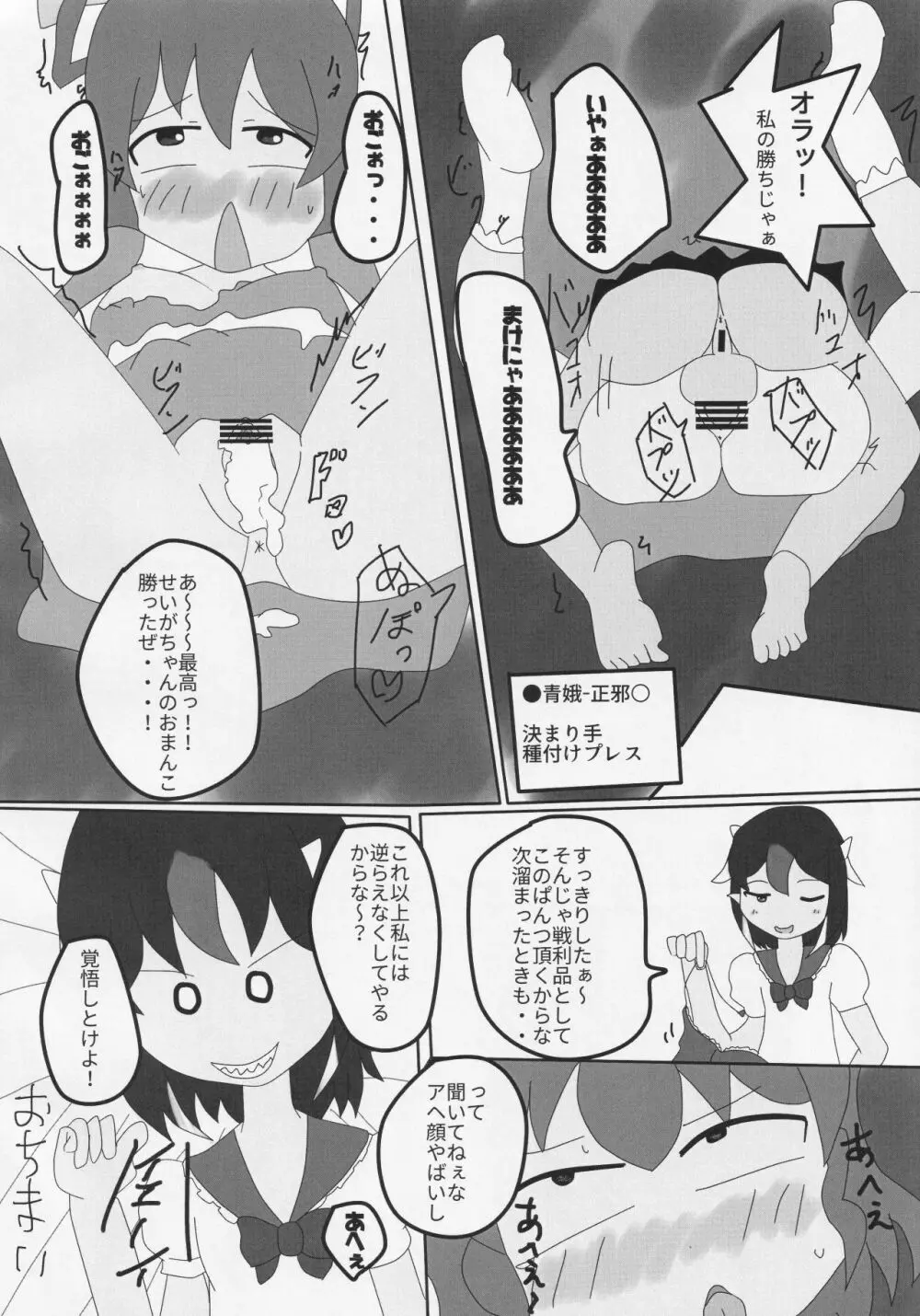 ふたなり正邪による下克上合同 Page.37