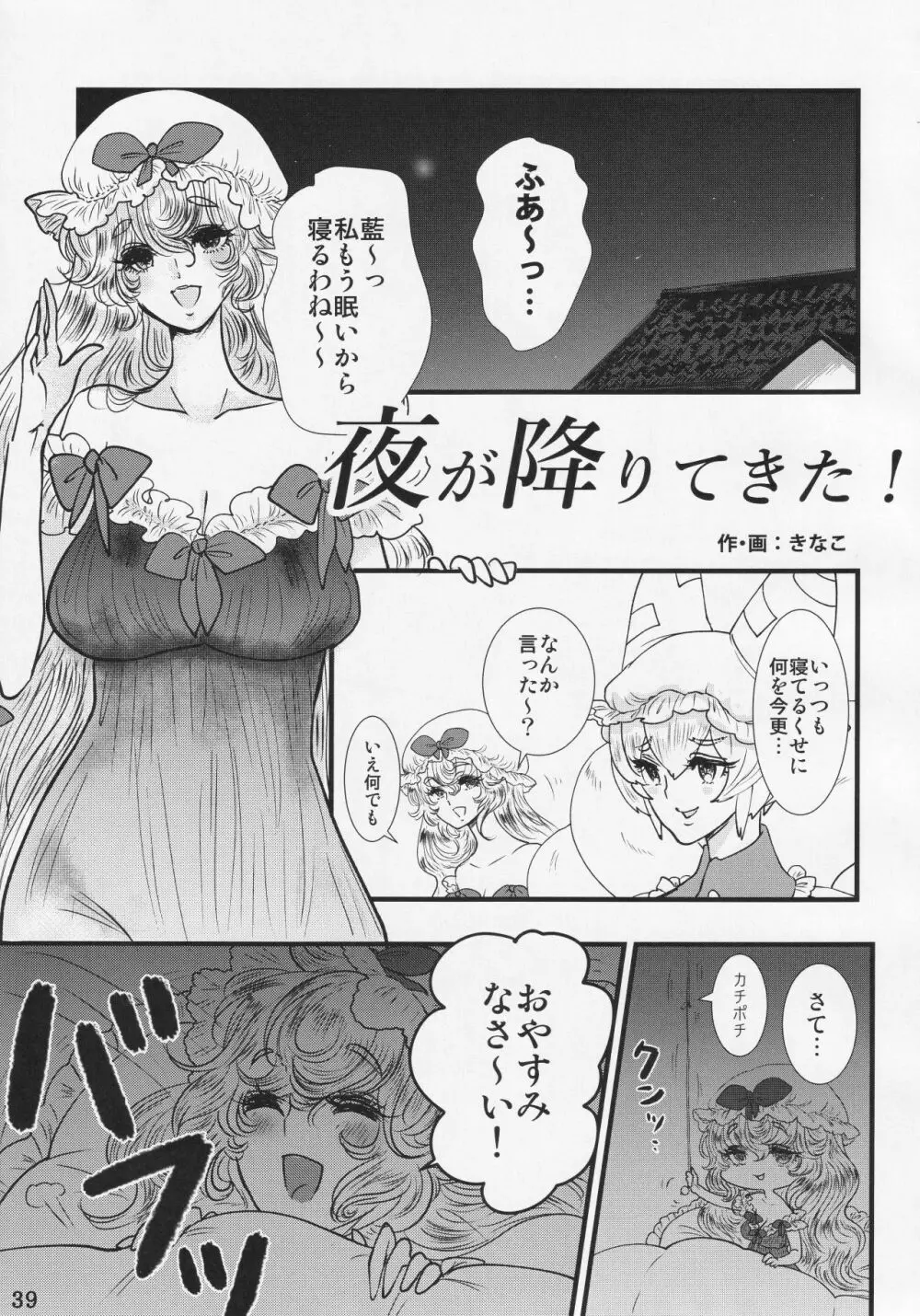 ふたなり正邪による下克上合同 Page.38