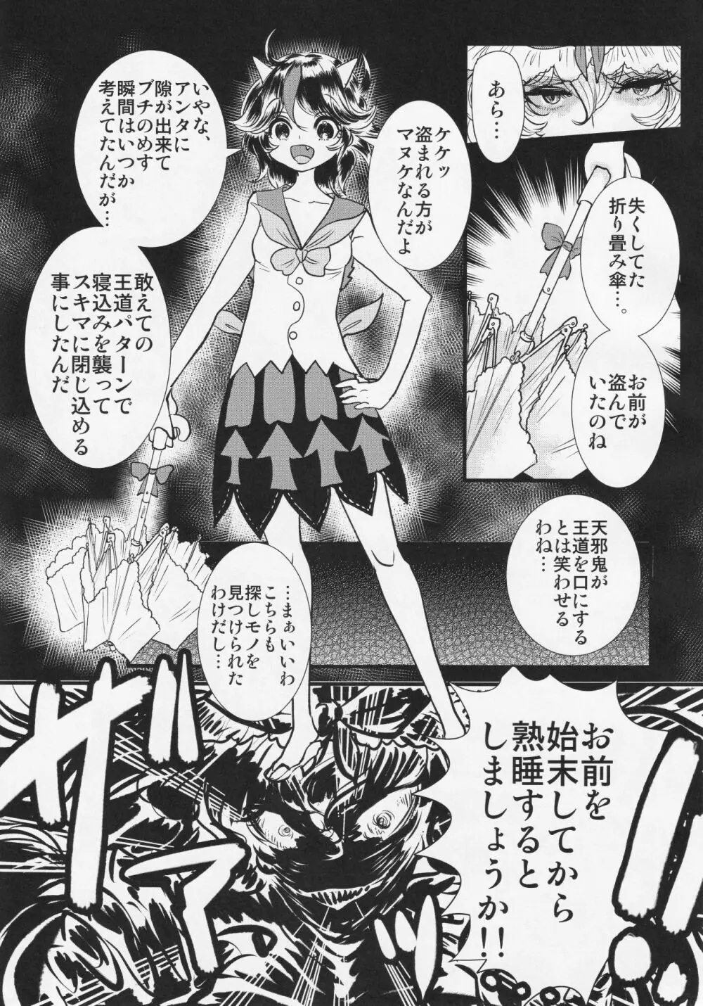 ふたなり正邪による下克上合同 Page.40