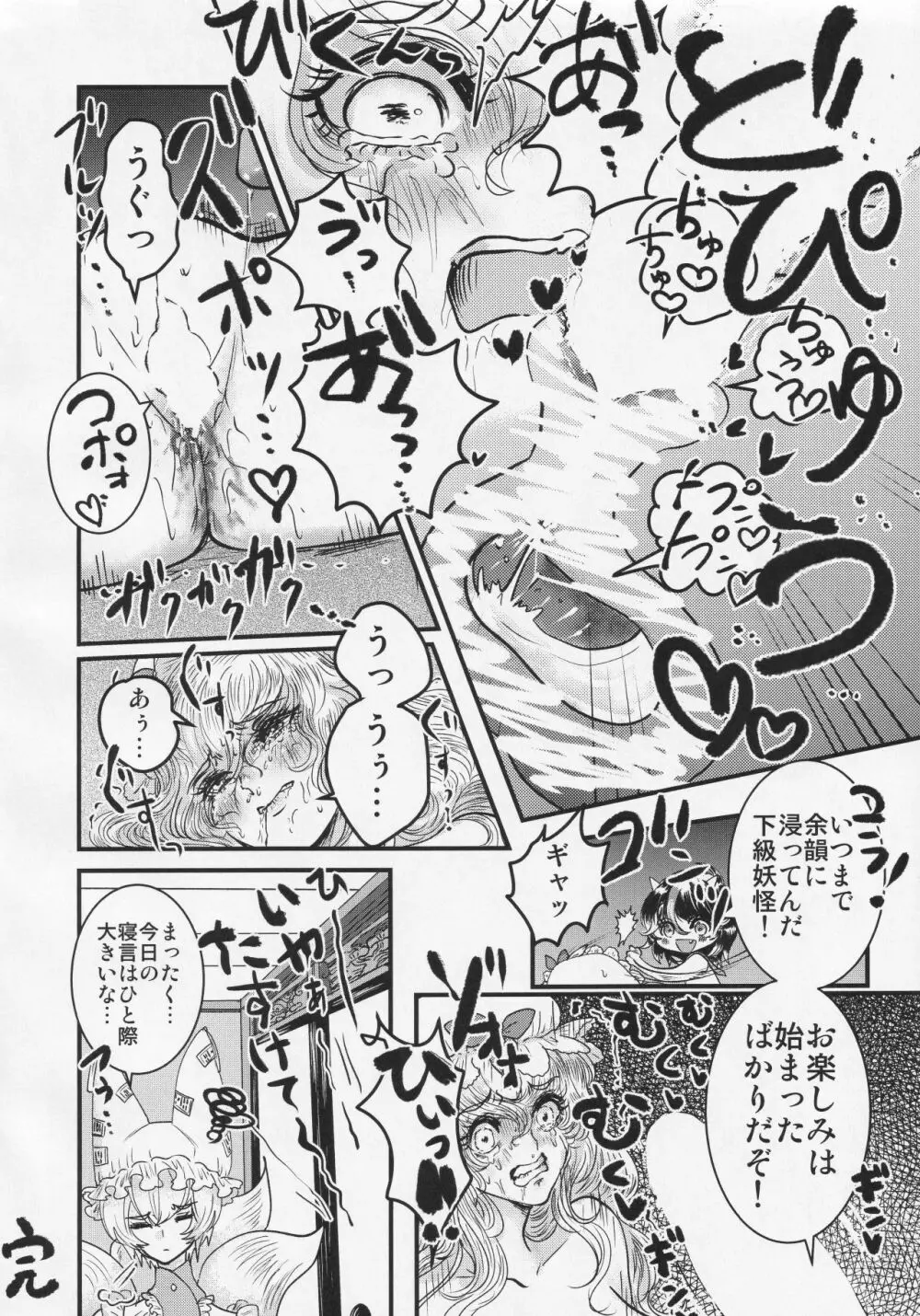 ふたなり正邪による下克上合同 Page.45