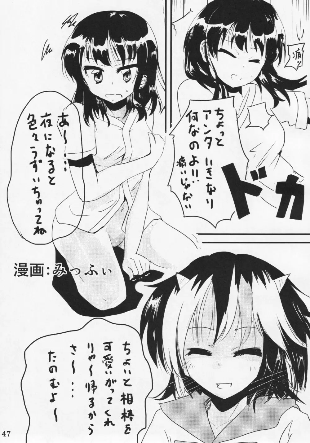 ふたなり正邪による下克上合同 Page.46