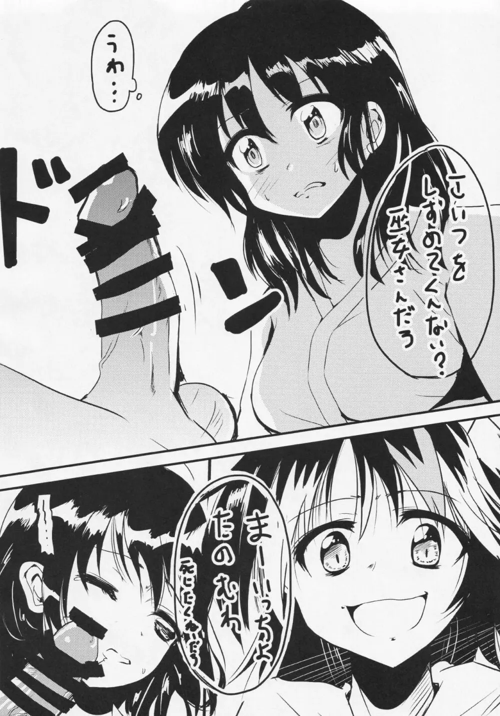 ふたなり正邪による下克上合同 Page.47