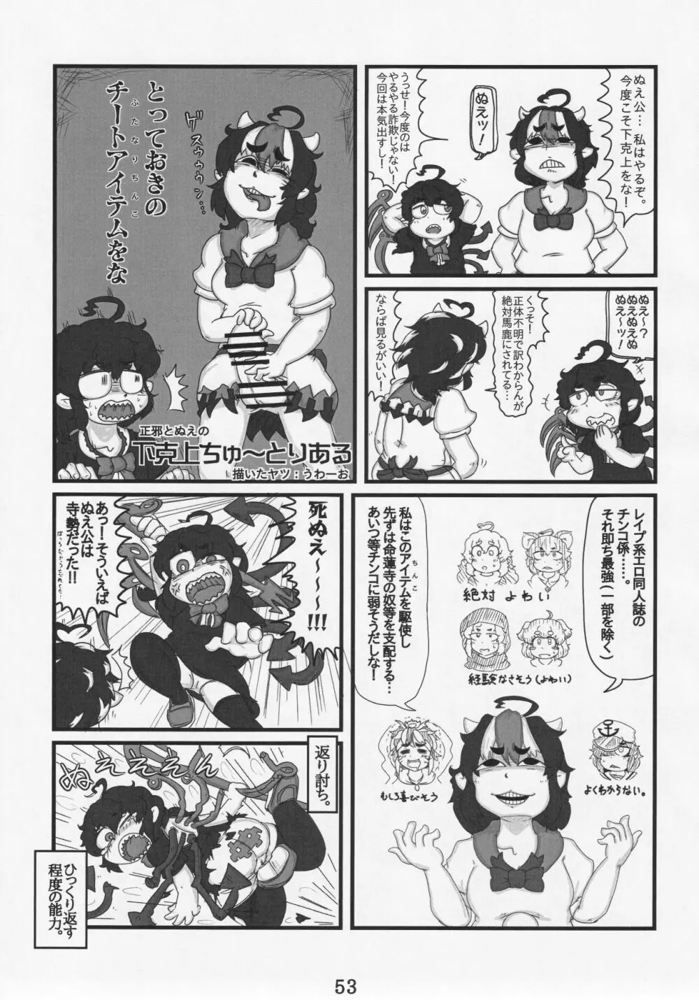 ふたなり正邪による下克上合同 Page.52