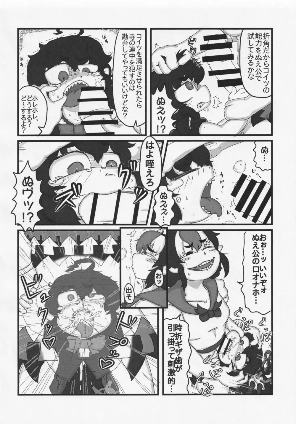 ふたなり正邪による下克上合同 Page.53