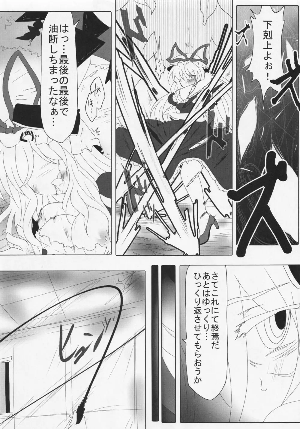 ふたなり正邪による下克上合同 Page.67