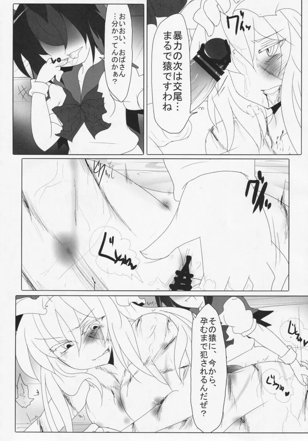 ふたなり正邪による下克上合同 Page.74