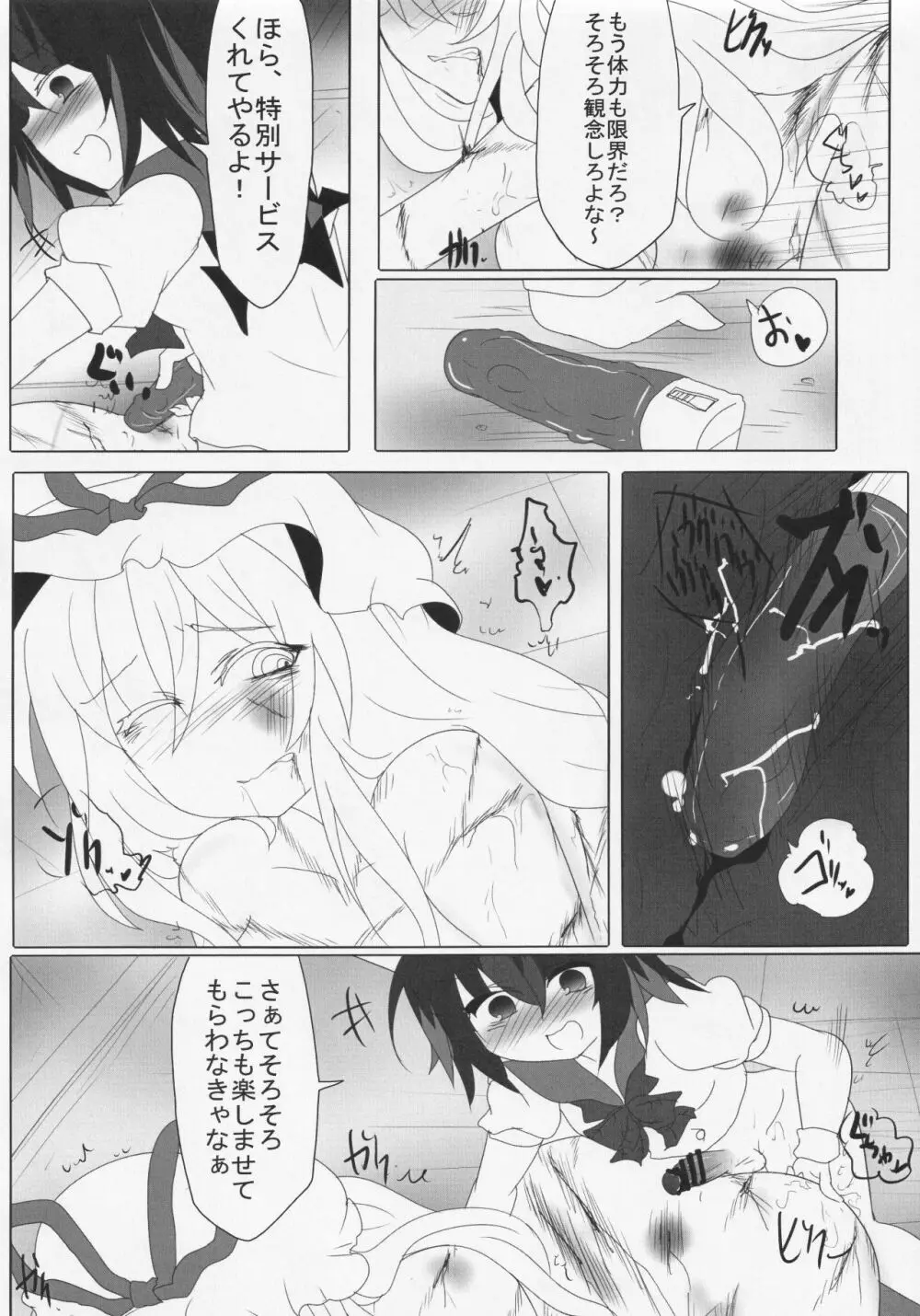 ふたなり正邪による下克上合同 Page.75