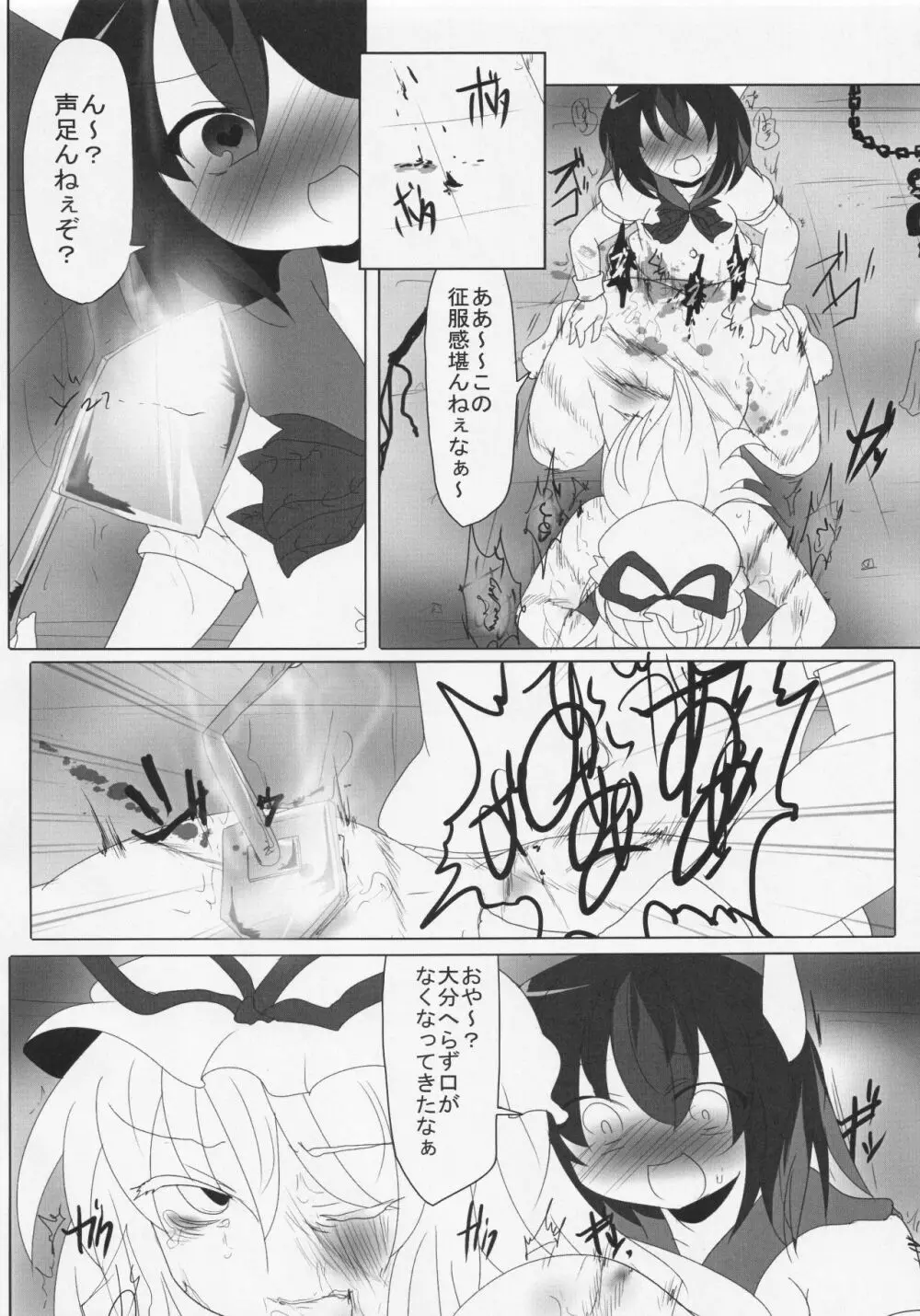 ふたなり正邪による下克上合同 Page.77