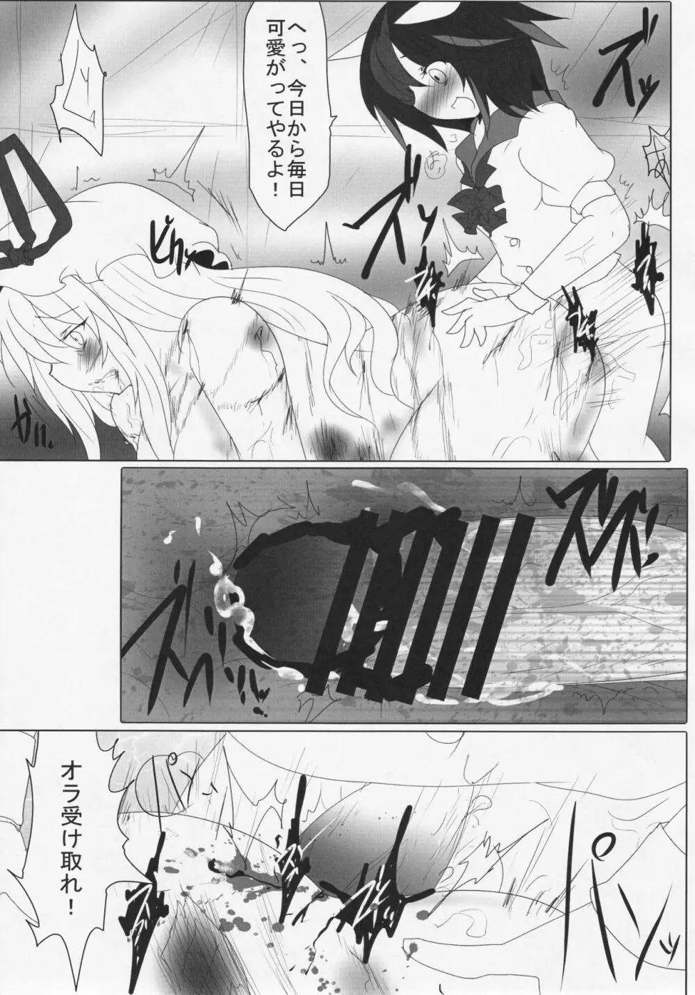 ふたなり正邪による下克上合同 Page.78