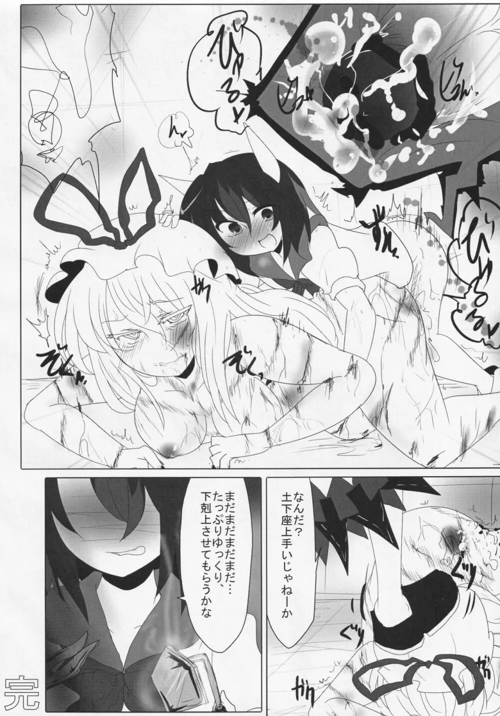 ふたなり正邪による下克上合同 Page.79