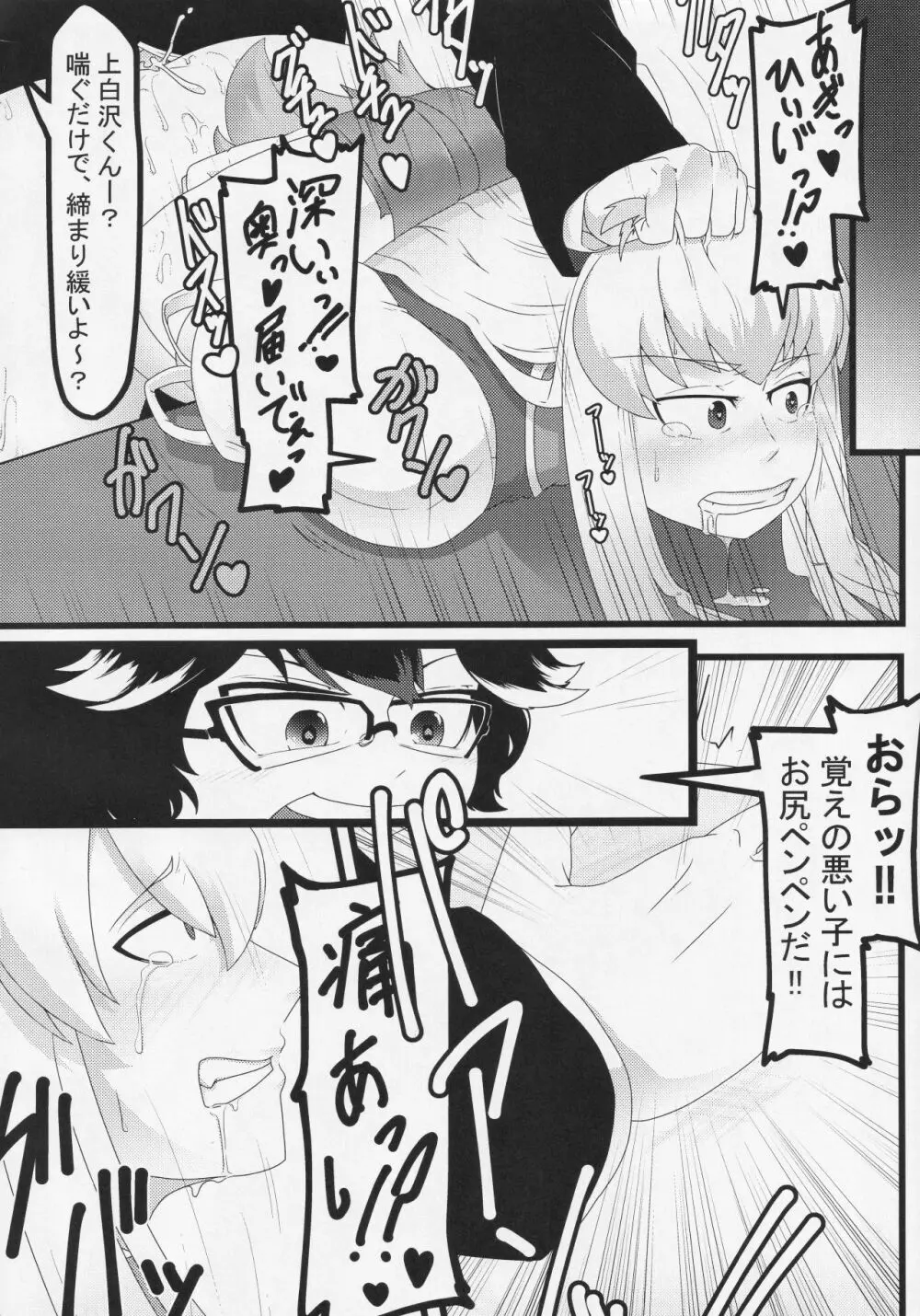 ふたなり正邪による下克上合同 Page.9