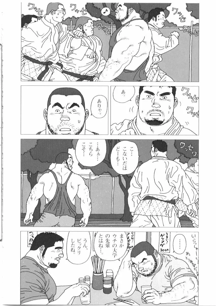 親父の恋人 Page.10