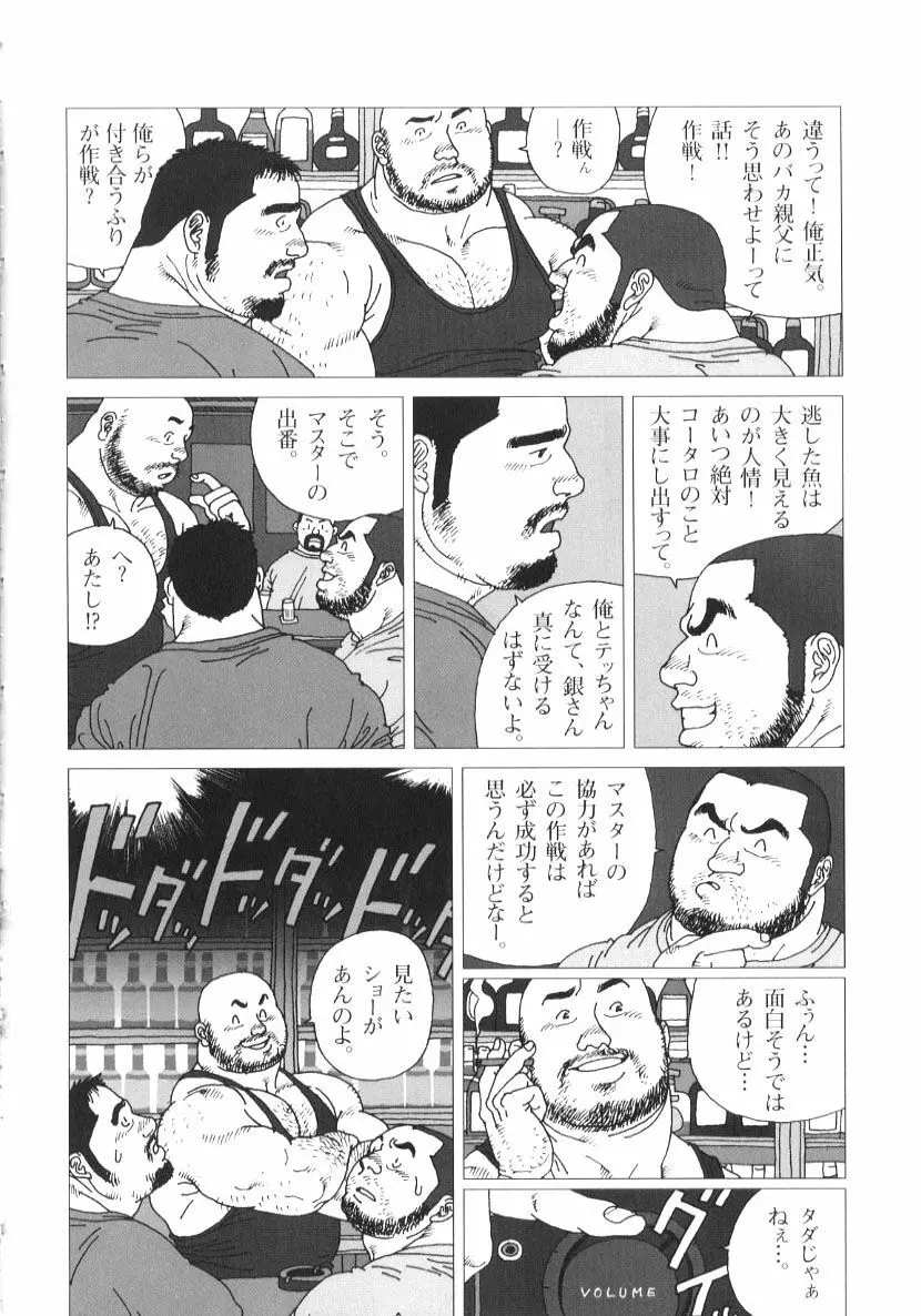 親父の恋人 Page.18