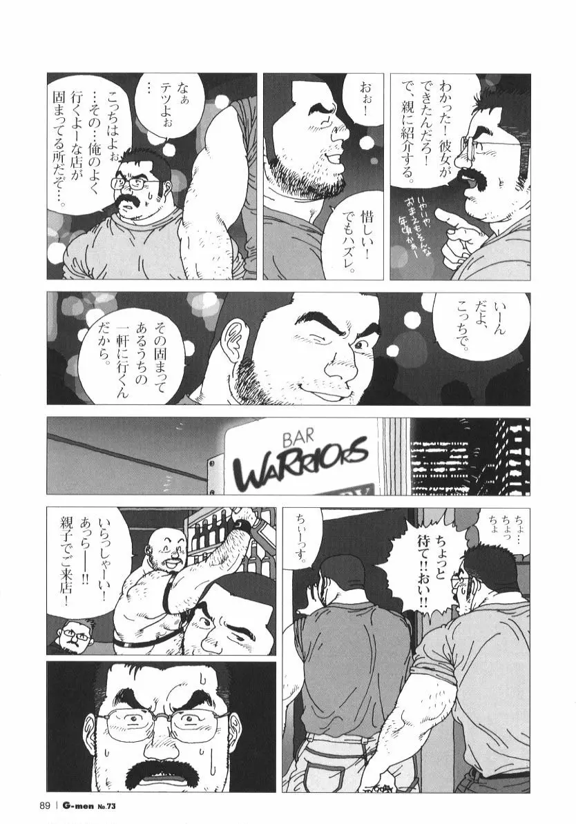 親父の恋人 Page.25