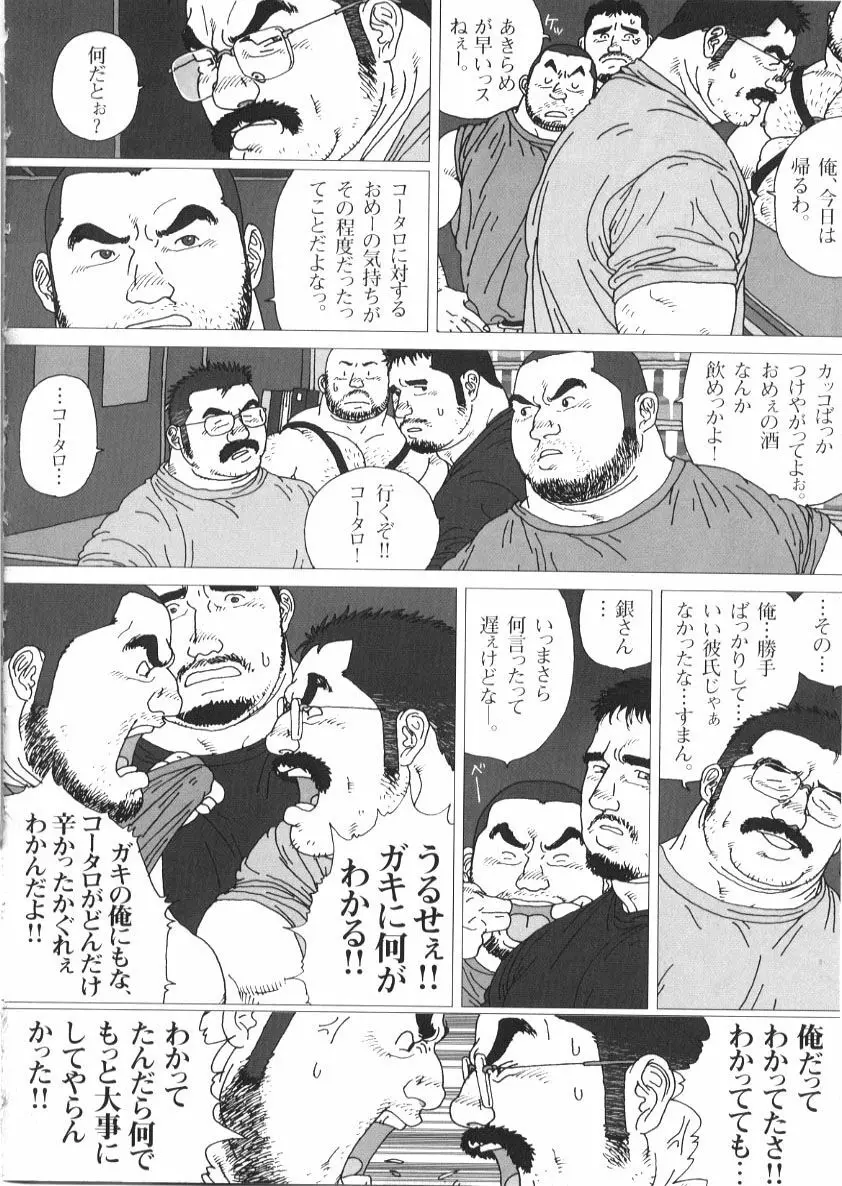 親父の恋人 Page.28