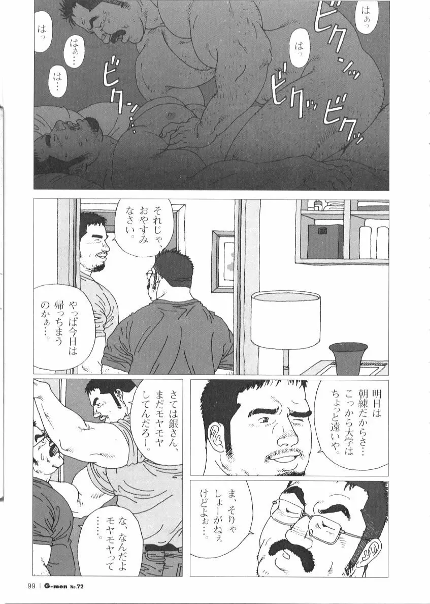 親父の恋人 Page.3