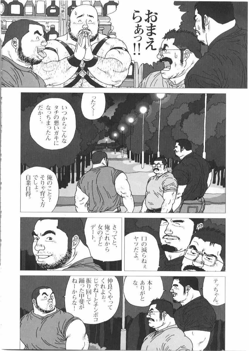 親父の恋人 Page.30