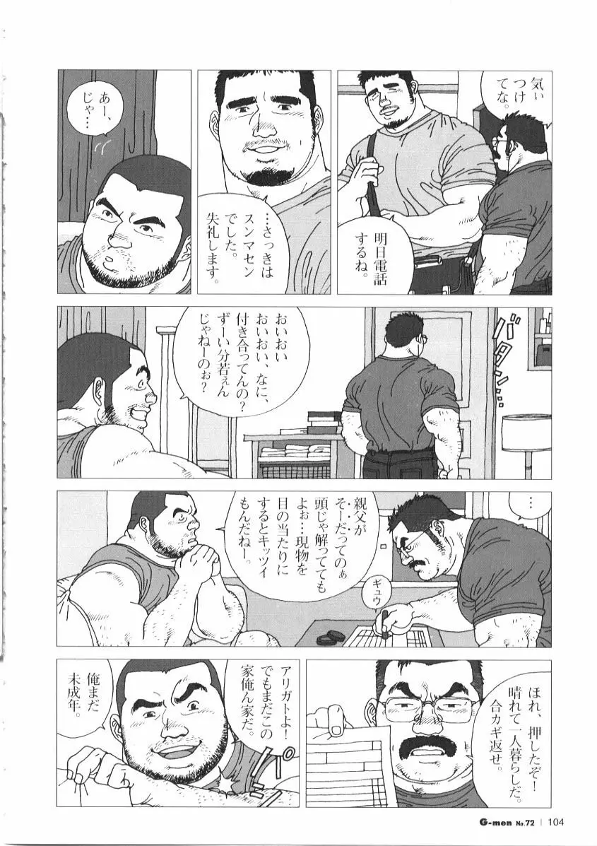 親父の恋人 Page.8