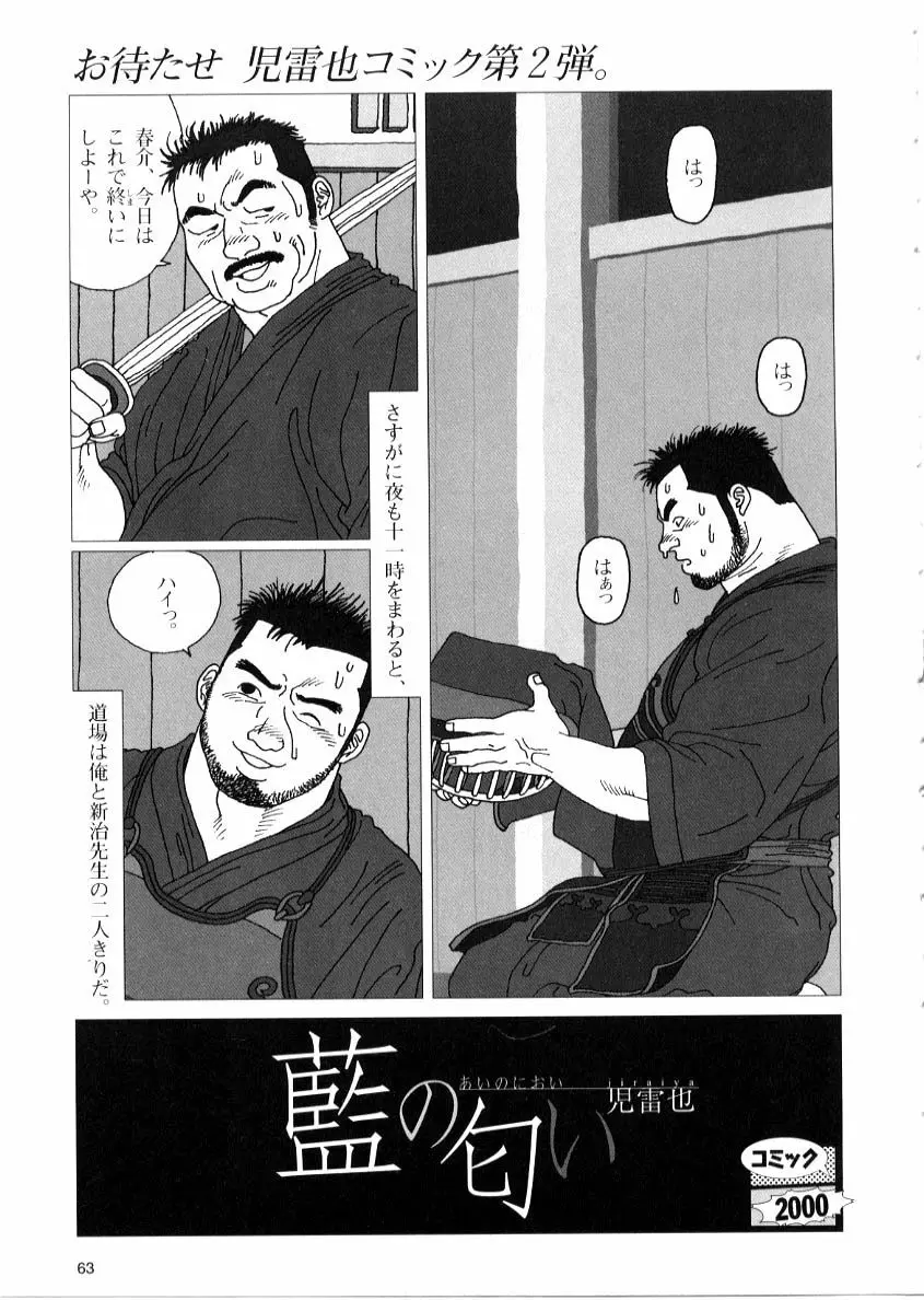 藍い匂い Page.1