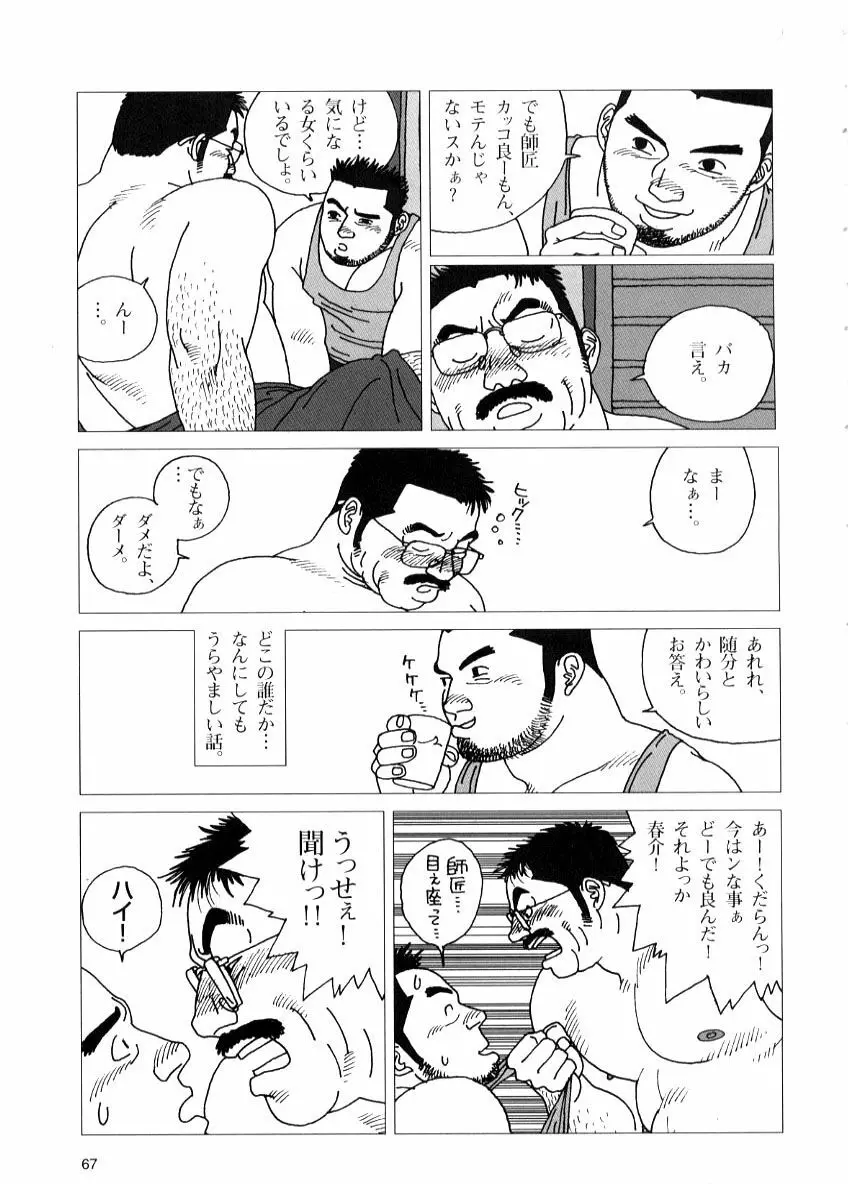 藍い匂い Page.5