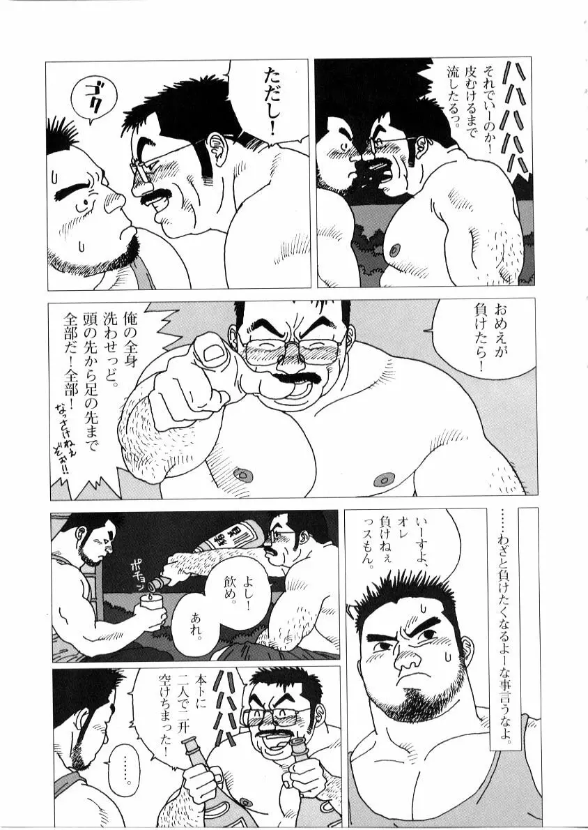 藍い匂い Page.9