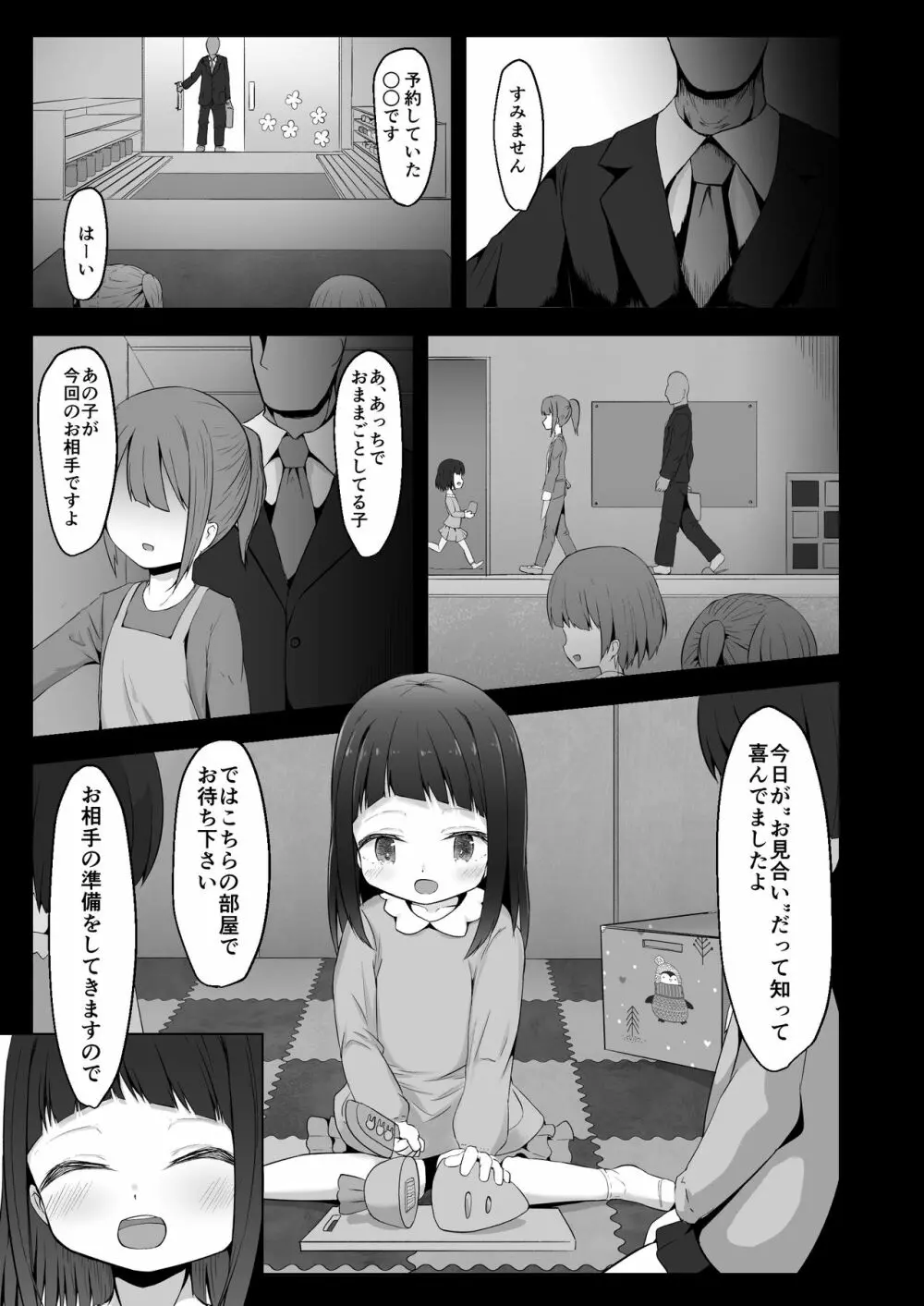 未就学児と婚活しちゃいます Page.3