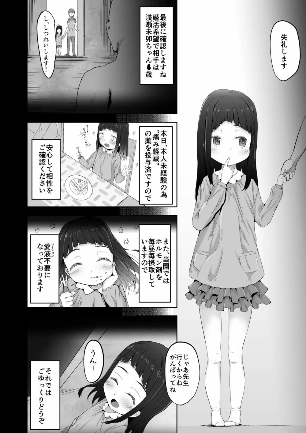 未就学児と婚活しちゃいます Page.4