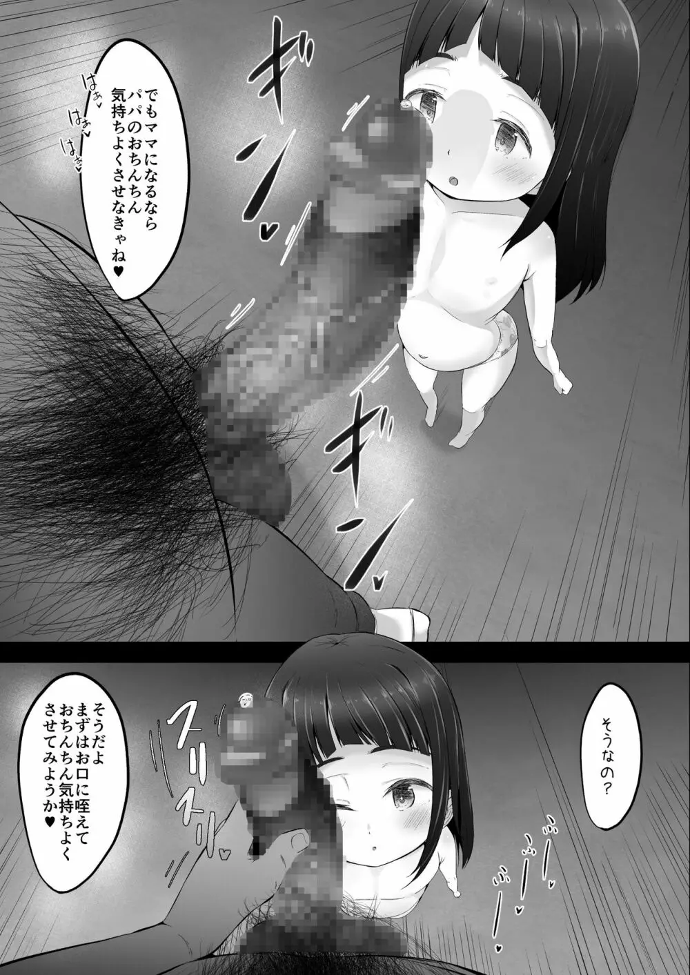 未就学児と婚活しちゃいます Page.7