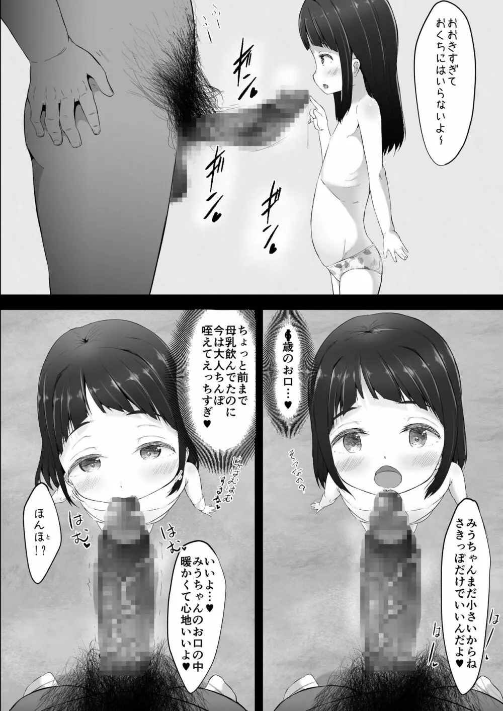 未就学児と婚活しちゃいます Page.8