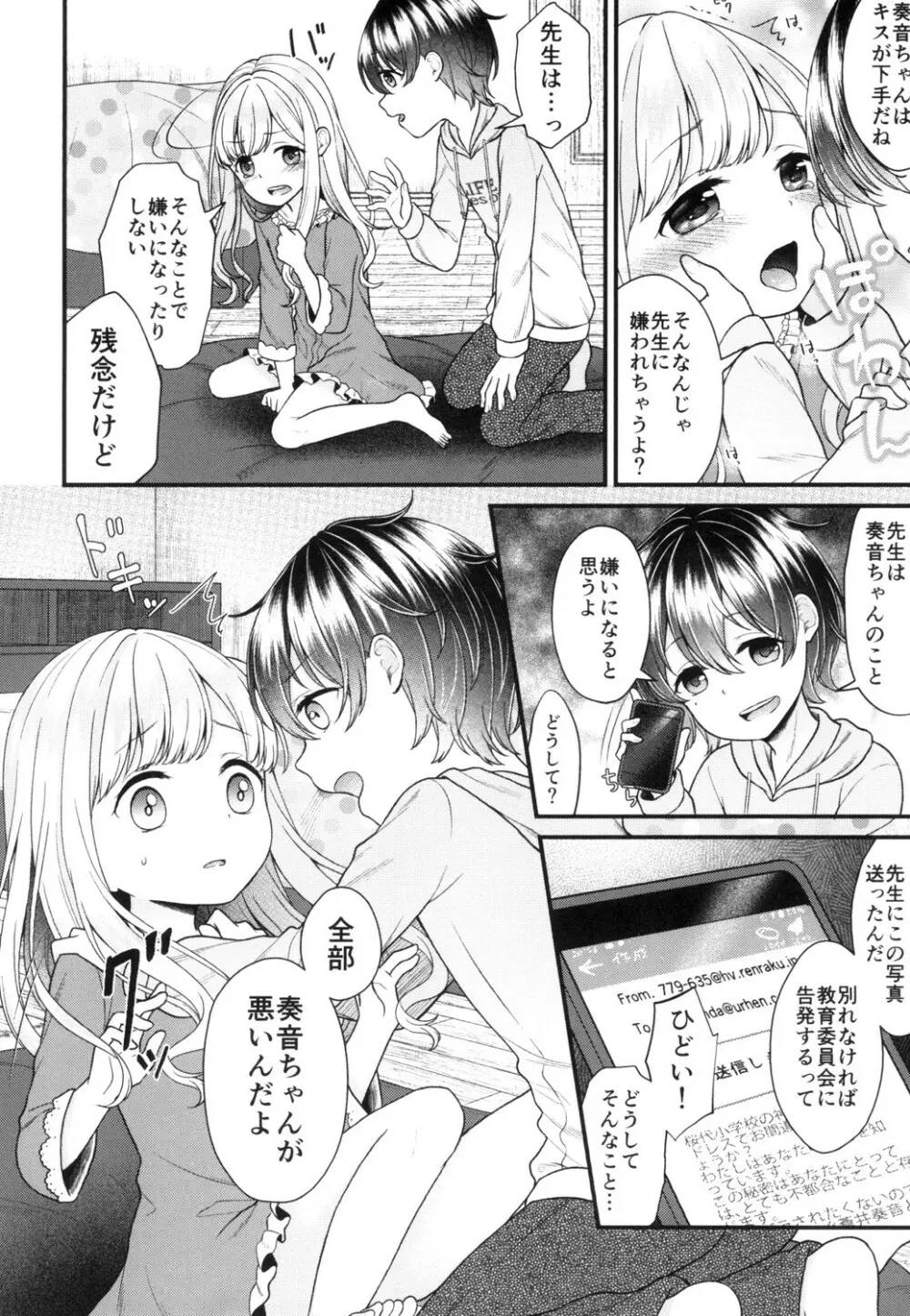 少女組曲 13 Page.108