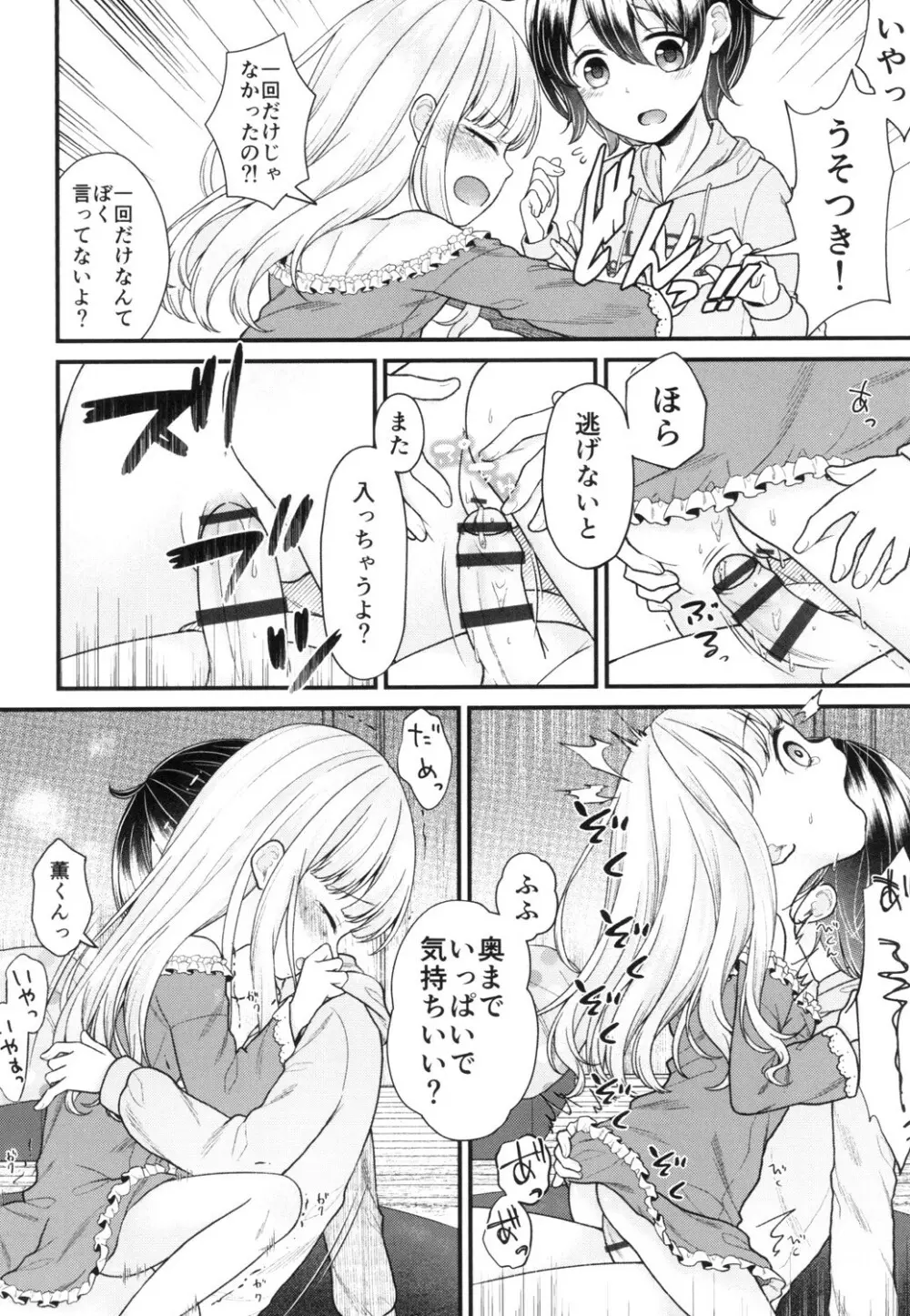 少女組曲 13 Page.116