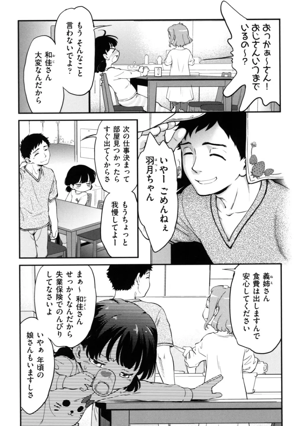 がちろ Page.131