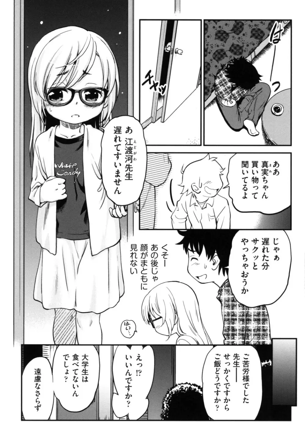 がちろ Page.71